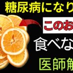 【見ないと損】糖尿病が進行する危険なおやつ5選｜医師が教える血糖を整える間食10選 | 老後健康