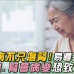 半數糖尿病「死於心病」心臟名醫：「血糖太高」加速血管老化！心梗風險增5倍｜男藝人「離猝死差一步」4個月瘦20公斤！「靠1招」逆轉糖尿病地獄｜祝你健康