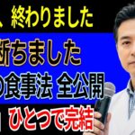 薬なしで血糖値を下げる糖尿病克服法5選：90歳医師が語る！