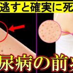 恐ろしい糖尿病の危険なサイン5選と改善法！【高血糖｜食事｜ヘモグロビンa1c｜予防｜HbA1cを下げる方法】