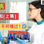 遗传＋肝脏＋能量工厂崩溃？糖尿病的前6大诱因你中了哪一枪？