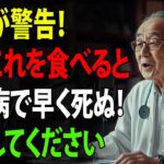 「毎日これを食べていませんか？糖尿病で命を縮める、60歳以降の5つの危険な食習慣」