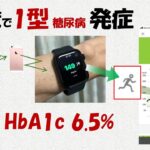 67歳で1型糖尿病発症
