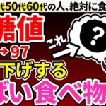 【絶対知らない】糖尿病が自力で治る！？血糖値を爆下げするありえない食べ物6選【糖尿病/血糖値/HbA1c】