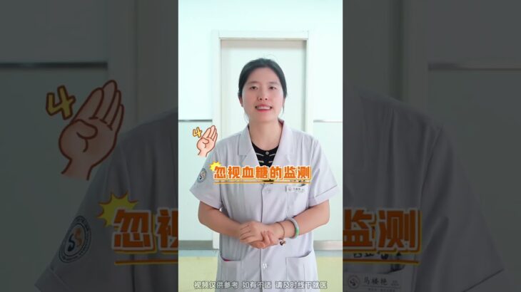 糖尿病的患者們，夏天要避免這7件事#糖尿病 #血糖 #胰島素 #糖化血紅蛋白 #全科醫生馬樓豔