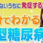 【7分でわかる】２型糖尿病