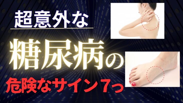 あなたの体、もう“サイン”出てます。放置厳禁な糖尿病の初期症状7つ
