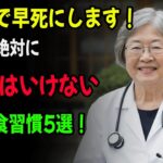 糖尿病で命を縮める！70代が絶対に避けるべき最悪の食習慣５つ