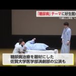 「糖尿病」テーマに好生館が講座 70歳以上男性“4人に1人”【佐賀県】 (25/07/01 18:14)