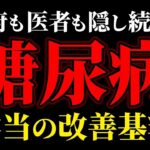 【糖尿病必見】知らないと損確定！糖尿病の治療が上手くいっている人の共通点7選！【糖尿病・高齢者・血糖値・HbA1c】