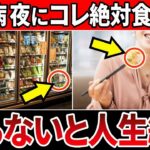 【糖尿病要注意】知らないと一生後悔！糖尿病が絶対に食べない方が良い夕食7選【血糖値・糖尿病・HbA1c・高齢者】