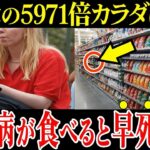 【糖尿病必見！】絶対食べるな！スーパーやコンビニで普通に売られている体を破壊する恐ろしい食べ物8選【糖尿病・健康に悪い・がん・脳卒中】