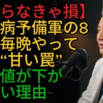 【知らなきゃ損】糖尿病予備軍の8割が毎晩やっている“甘い罠”｜血糖値が下がらない理由