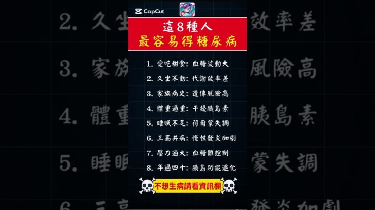 這8種人，最容易得糖尿病！