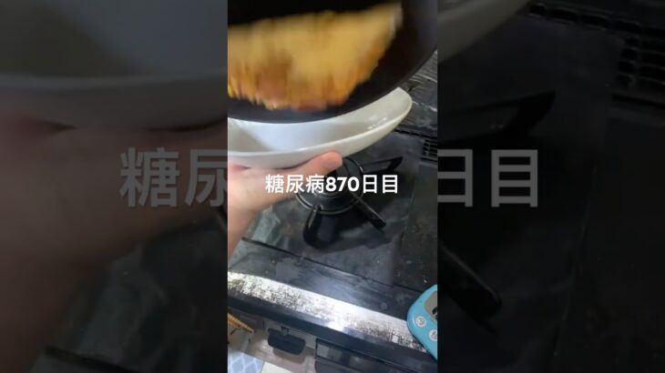 オムライスとスープ作って食べた糖尿病870日目食事記録  #糖尿病  #糖尿病の品格  #糖質制限 #4毒抜き #血糖値 #hba1c #オムライス #スープ #手作り