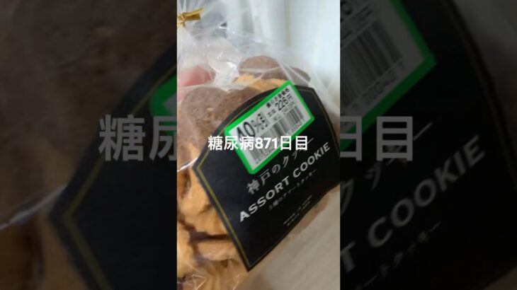 これが本当の安物買いの銭失い🐻な糖尿病871日目食事記録 #糖尿病の品格 #糖尿病 #血糖値 #心筋梗塞 #hba1c  #糖質制限 #4毒抜き#diabetesfriendlyrecipes