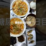 初めてこんな異常な組み合わせ食べた糖尿病872日目ミネストローネ×味噌汁