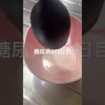 ビーフよりもビーツよりもライスを愛してる糖尿病873日目食事記録  #糖尿病の品格 #天才