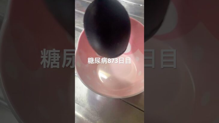ビーフよりもビーツよりもライスを愛してる糖尿病873日目食事記録  #糖尿病の品格 #天才