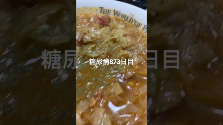昆布ご飯と残ミネストローネ食べた糖尿病873日目食事記録 #糖尿病の品格 #糖尿病 #心筋梗塞 #血糖値 #hba1c