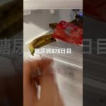 バナナ食べた糖尿病875日目食事記録  #糖尿病の品格 #糖尿病 #心筋梗塞 #血糖値 #hba1c