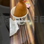 セブンイレブンのアメリカンドッグ食べた糖尿病876日目食事記録  #糖尿病の品格 #糖尿病 #心筋梗塞 #血糖値 #hba1c