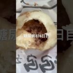 糖質食べたかったら食べる糖尿病876日目食事記録  #糖尿病の品格 #糖尿病 #心筋梗塞 #血糖値 #hba1c