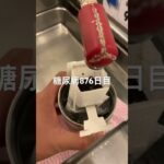 こういうん好きや糖尿病876日目食事記録  #糖尿病の品格 #糖尿病 #心筋梗塞 #血糖値 #hba1c