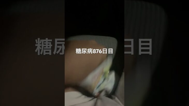 乳酸菌系の食べ物好きな糖尿病876日目食事記録  #糖尿病の品格 #糖尿病 #心筋梗塞 #血糖値 #hba1c