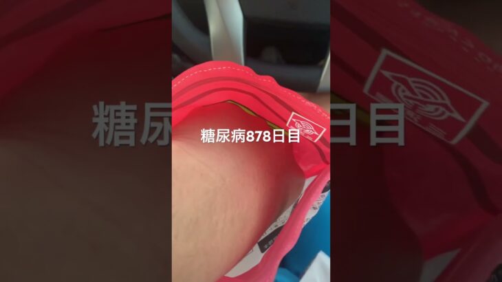 心の友いかボンで体を整える糖尿病878日目食事記録  #糖尿病の品格 #糖尿病 #心筋梗塞 #血糖値 #hba1c