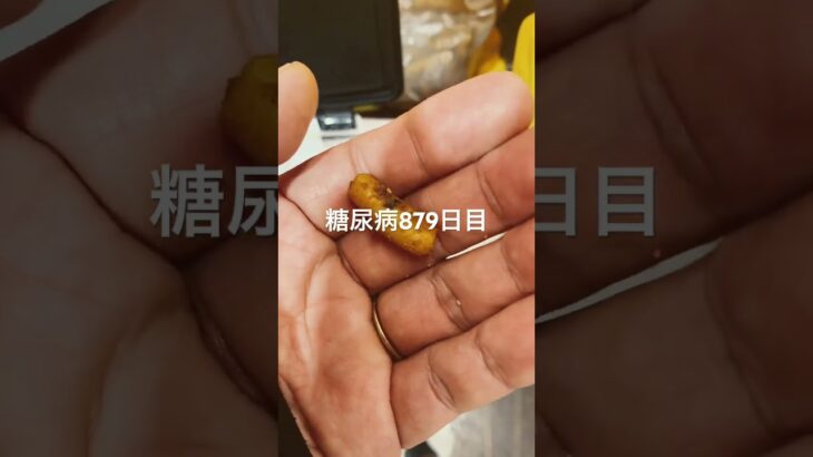 富良野で乞食娯楽する糖尿病879日目食事記録  #糖尿病の品格 #糖尿病 #心筋梗塞 #血糖値 #hba1c