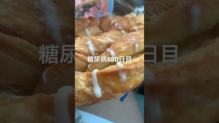 北海道ご当地菓子パン食べた糖尿病880日目食事記録  #糖尿病の品格 #糖尿病 #心筋梗塞 #血糖値 #hba1c