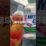 炭酸飲んで整った糖尿病880日目  #糖尿病の品格 #糖尿病 #心筋梗塞 #血糖値 #hba1c