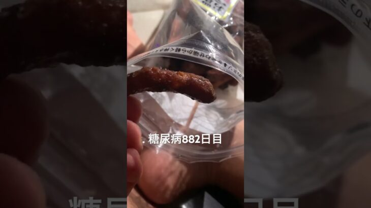 小樽印のかりんとううままままま糖尿病882日目食事記録  #糖尿病の品格 #糖尿病 #心筋梗塞 #血糖値 #hba1c