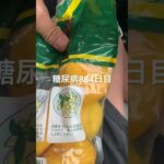 北海道で食う宮崎の日向夏ちゃんは良い糖尿病884日目食事記録  #糖尿病の品格 #糖尿病 #心筋梗塞 #血糖値 #hba1c
