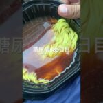 半額乞食した冷やしラーメン食べた糖尿病885日目食事記録  #糖尿病の品格 #糖尿病 #心筋梗塞 #血糖値 #hba1c