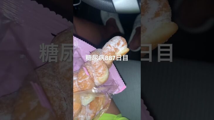 セコマのツイストドーナツ食べた糖尿病887日目食事記録  #糖尿病の品格 #糖尿病 #心筋梗塞 #血糖値 #hba1c  #セコマ