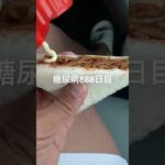 北海道稚内ユアーズは雰囲気スーパー玉出でほっこり糖尿病888日目食事記録　半額乞食娯楽雑魚サンド  #糖尿病の品格 #糖尿病 #心筋梗塞 #血糖値 #hba1c  #スーパー玉出