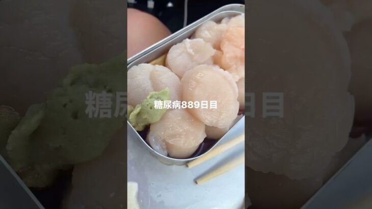 猿払村のホタテ美味しすぎて鬱糖尿病889日目食事記録  #糖尿病の品格 #糖尿病 #心筋梗塞 #血糖値 #hba1c #ホタテ #猿払