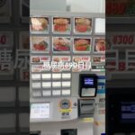 ホタテフライバーガー食べた糖尿病890日目食事記録  #糖尿病の品格 #糖尿病 #心筋梗塞 #血糖値 #hba1c