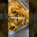 大阪と広島に謝るべきなお好み焼き食べた糖尿病890日目食事記録  #糖尿病の品格 #糖尿病 #心筋梗塞 #血糖値 #hba1c