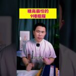 糖高最怕的9種粗糧#糖尿病飲食 #糖尿病 #血糖控制 #血糖
