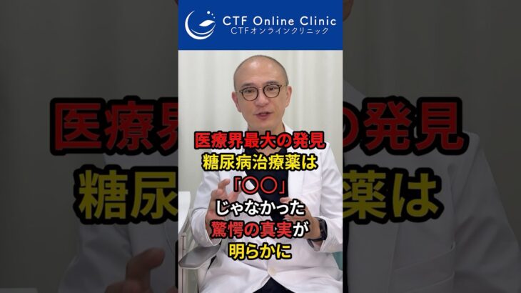 9割の医師が騙されていた!?糖尿病薬アカルボースのヤバすぎる正体