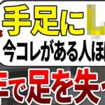 【総集編】糖尿病で足を失った人の99%の人は、数年以内に体にコレが出ていました。【ゆっくり解説】