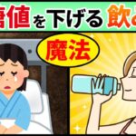 【99%の人が勘違い】糖尿病を予防できる飲み物17選【総集編】【40代50代60代女性向け】【食事】【筋トレ】【運動なし】【糖尿病】【血糖値】【便秘】【1ヶ月で10キロ痩せた】【体脂肪】【論文で解説】