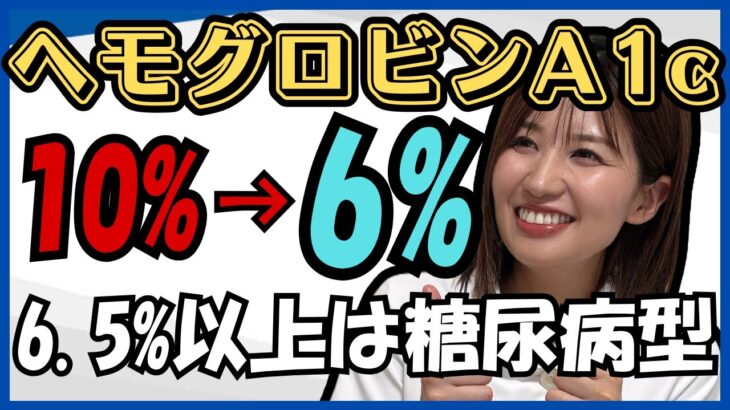 ヘモグロビンA1cを運動と食事以外で6%台に復活させる方法！水の飲み方だけです！今日から出来ます！