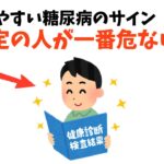 「健康診断A判定」でも危険？糖尿病予備軍の9割が知らない落とし穴