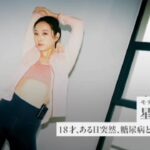 ACジャパン CM 2025年度支援キャンペーン「糖尿病のほんとう」(日本糖尿病協会)