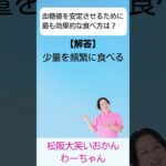 松阪市 シニア向けスマホ活用教室 高血圧や糖尿病の基礎をAIで簡単に学べた 血糖値の安定 #shorts