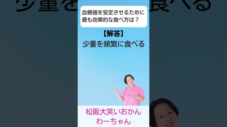 松阪市 シニア向けスマホ活用教室 高血圧や糖尿病の基礎をAIで簡単に学べた 血糖値の安定 #shorts